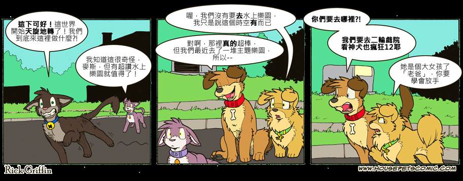 《Housepets!》漫画最新章节第715话免费下拉式在线观看章节第【1】张图片