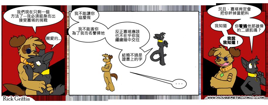 《Housepets!》漫画最新章节第752话免费下拉式在线观看章节第【1】张图片