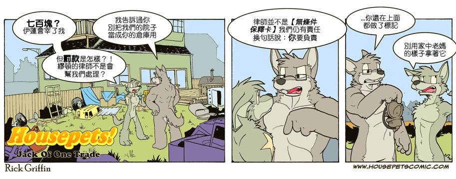 《Housepets!》漫画最新章节第671话免费下拉式在线观看章节第【1】张图片