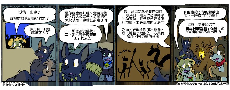 《Housepets!》漫画最新章节第1035话免费下拉式在线观看章节第【1】张图片