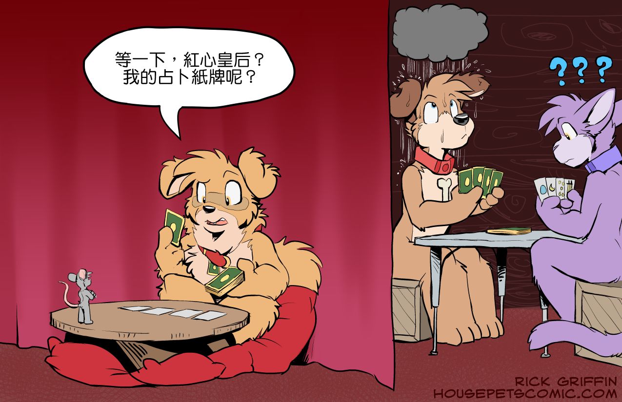 《Housepets!》漫画最新章节第1343话免费下拉式在线观看章节第【1】张图片