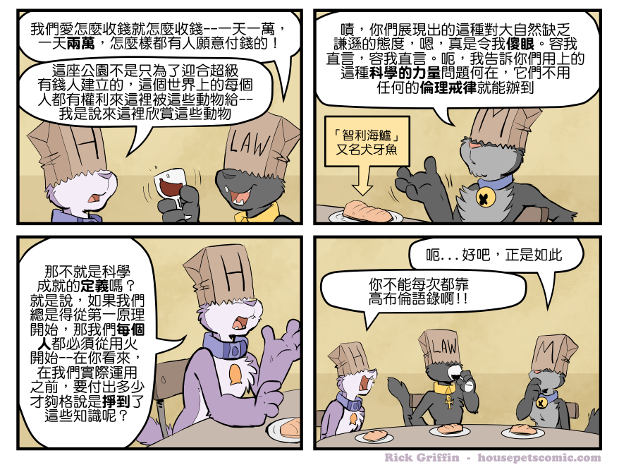 《Housepets!》漫画最新章节第1685话免费下拉式在线观看章节第【1】张图片