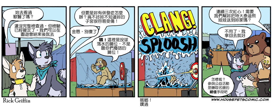 《Housepets!》漫画最新章节第990话免费下拉式在线观看章节第【1】张图片