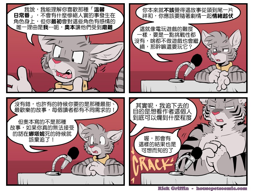 《Housepets!》漫画最新章节第1769话免费下拉式在线观看章节第【1】张图片