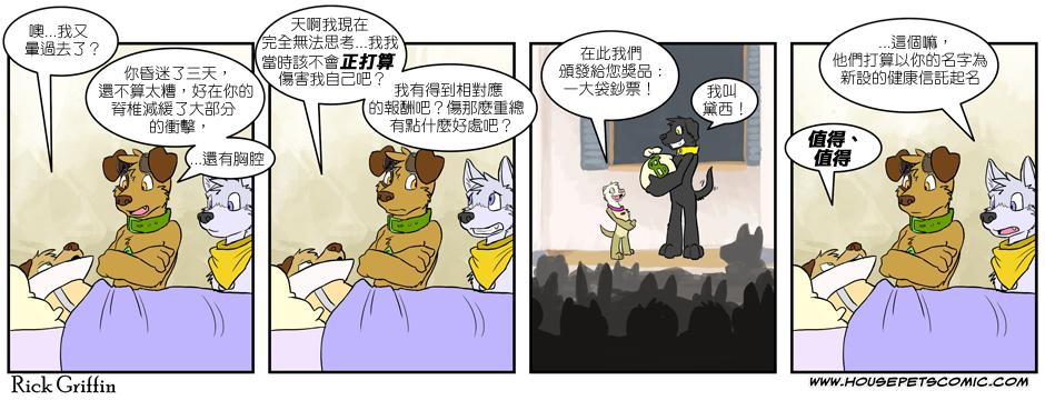 《Housepets!》漫画最新章节第164话免费下拉式在线观看章节第【1】张图片