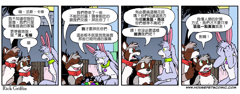 《Housepets!》漫画最新章节第963话免费下拉式在线观看章节第【1】张图片