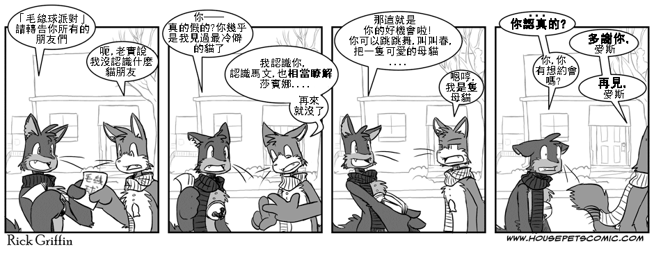 《Housepets!》漫画最新章节第78话免费下拉式在线观看章节第【1】张图片