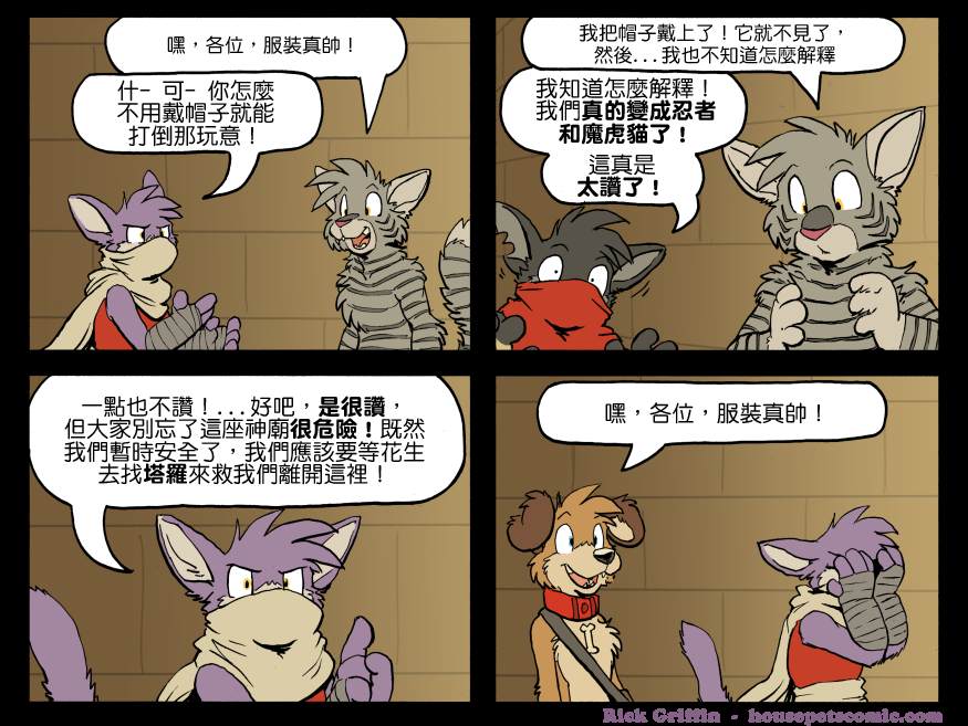 《Housepets!》漫画最新章节第1284话免费下拉式在线观看章节第【1】张图片