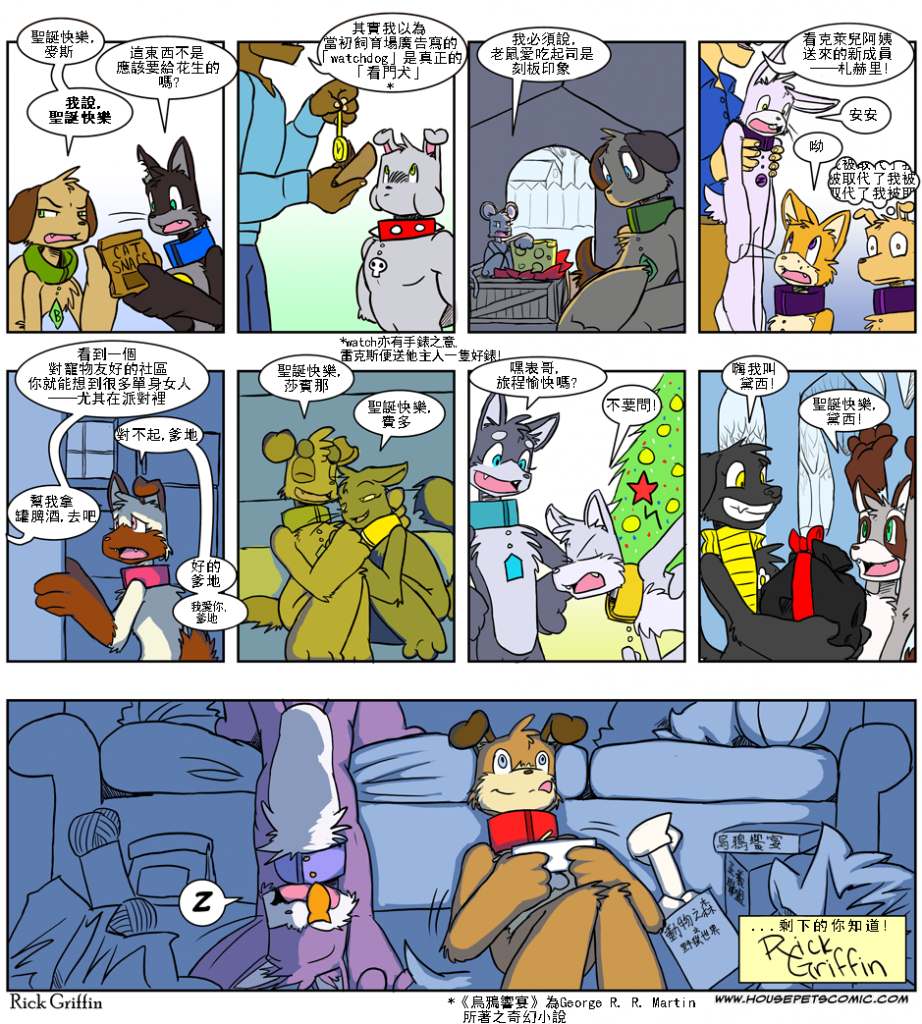 《Housepets!》漫画最新章节第1卷免费下拉式在线观看章节第【84】张图片