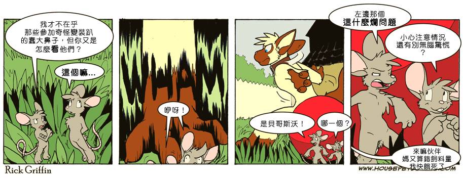 《Housepets!》漫画最新章节第7卷免费下拉式在线观看章节第【94】张图片