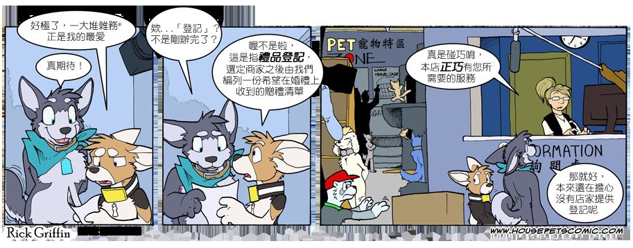 《Housepets!》漫画最新章节第685话免费下拉式在线观看章节第【1】张图片