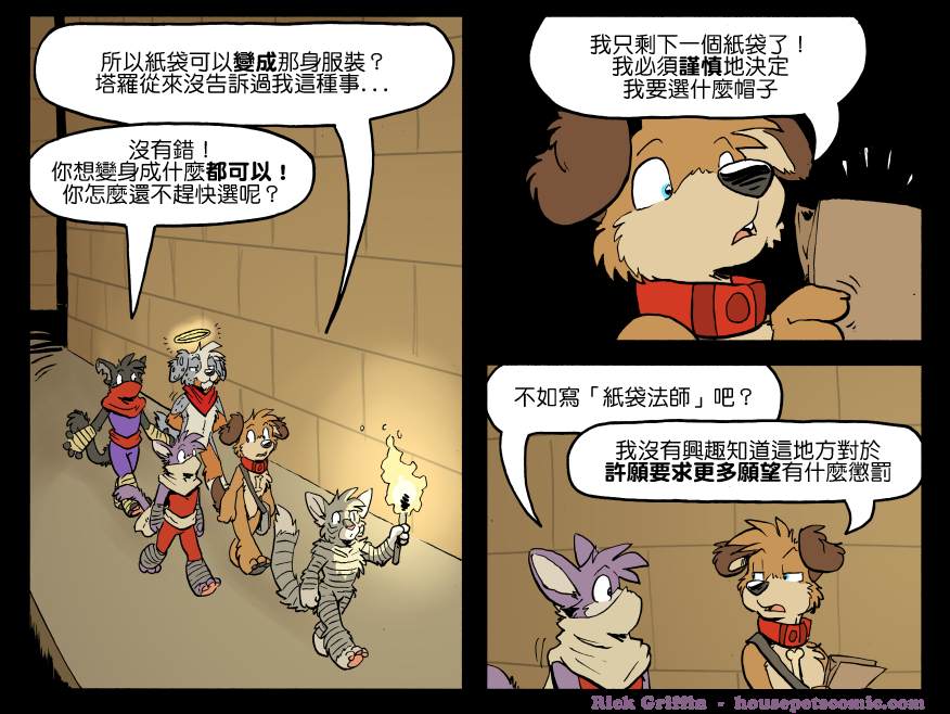 《Housepets!》漫画最新章节第1288话免费下拉式在线观看章节第【1】张图片