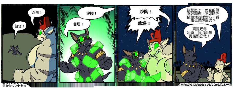 《Housepets!》漫画最新章节第1046话免费下拉式在线观看章节第【1】张图片