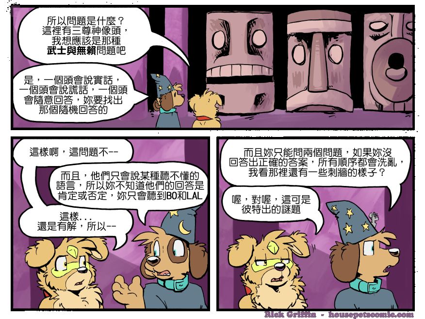 《Housepets!》漫画最新章节第1317话免费下拉式在线观看章节第【1】张图片