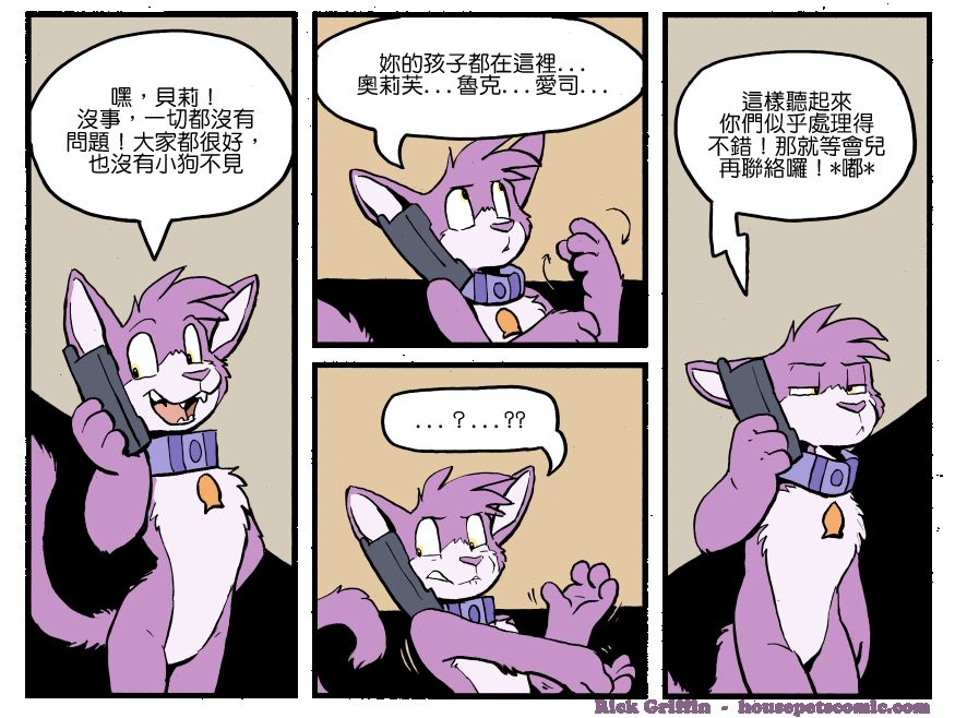 《Housepets!》漫画最新章节第1233话免费下拉式在线观看章节第【1】张图片