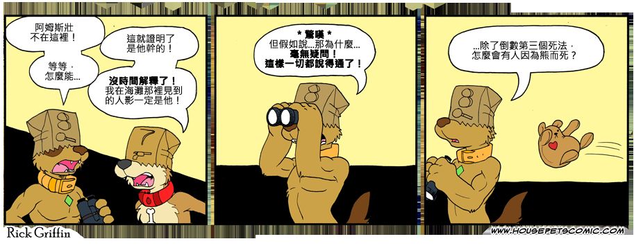 《Housepets!》漫画最新章节第802话免费下拉式在线观看章节第【1】张图片