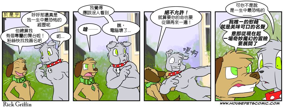 《Housepets!》漫画最新章节第386话免费下拉式在线观看章节第【1】张图片