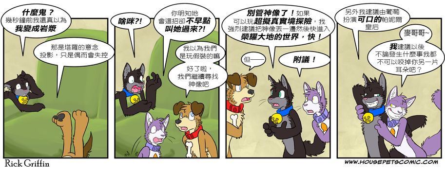 《Housepets!》漫画最新章节第249话免费下拉式在线观看章节第【1】张图片