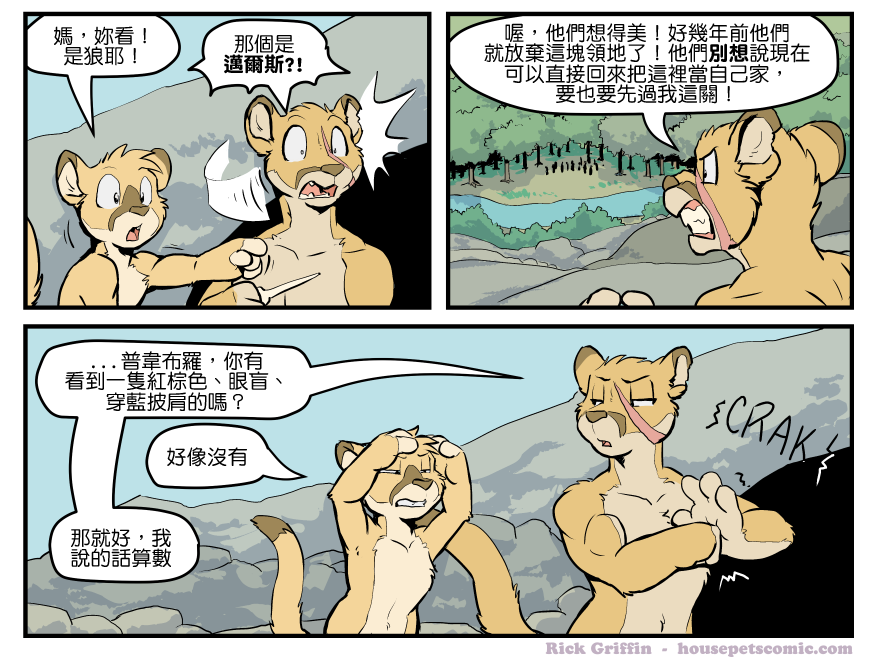 《Housepets!》漫画最新章节第1417话免费下拉式在线观看章节第【1】张图片