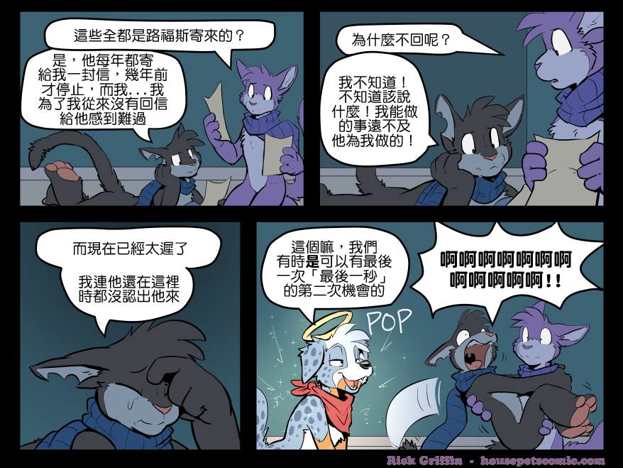 《Housepets!》漫画最新章节第1513话免费下拉式在线观看章节第【1】张图片