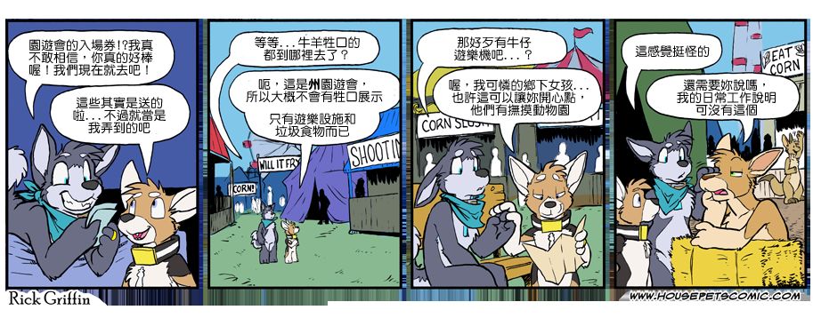 《Housepets!》漫画最新章节第975话免费下拉式在线观看章节第【1】张图片