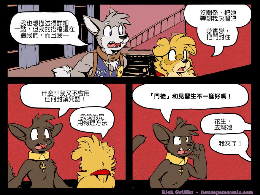 《Housepets!》漫画最新章节第1182话免费下拉式在线观看章节第【1】张图片