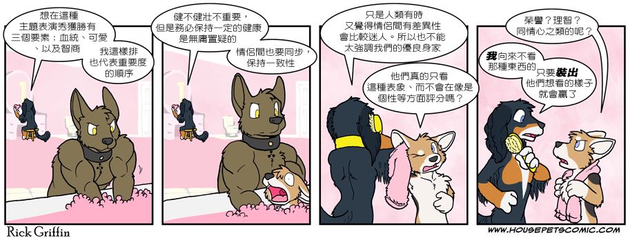 《Housepets!》漫画最新章节第521话免费下拉式在线观看章节第【1】张图片