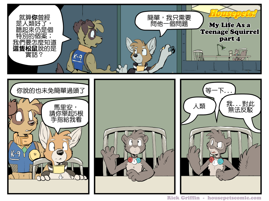 《Housepets!》漫画最新章节第1586话免费下拉式在线观看章节第【1】张图片