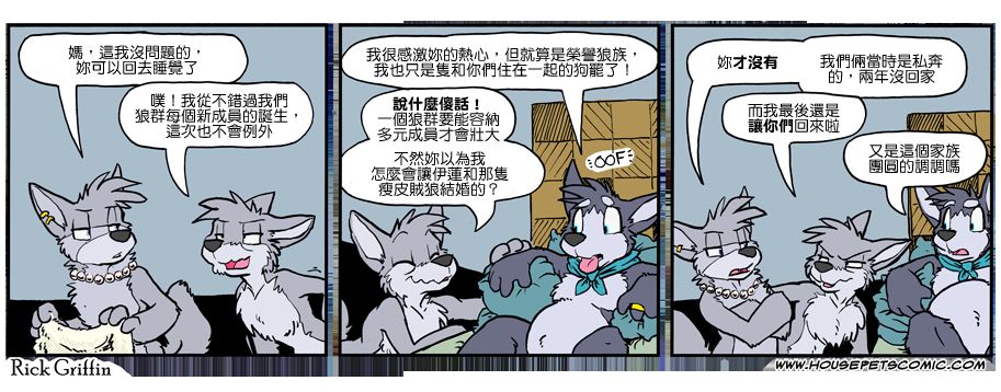 《Housepets!》漫画最新章节第1059话免费下拉式在线观看章节第【1】张图片