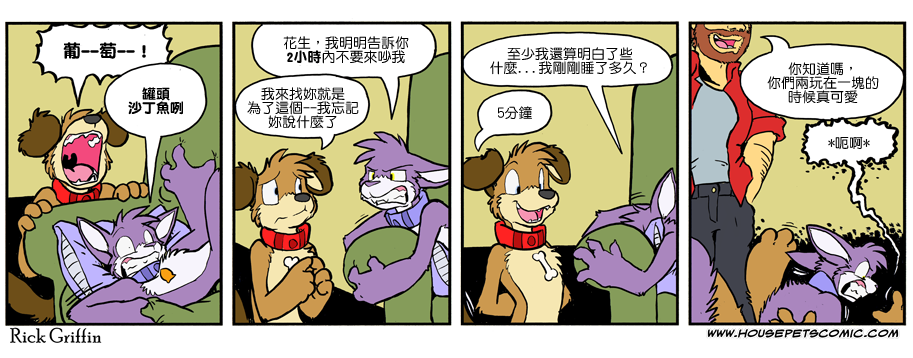 《Housepets!》漫画最新章节第934话免费下拉式在线观看章节第【1】张图片