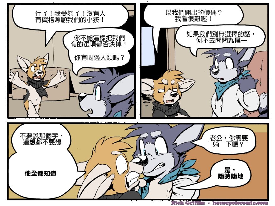 《Housepets!》漫画最新章节第1217话免费下拉式在线观看章节第【1】张图片