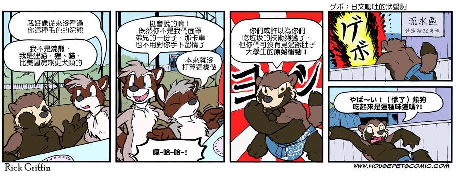 《Housepets!》漫画最新章节第991话免费下拉式在线观看章节第【1】张图片