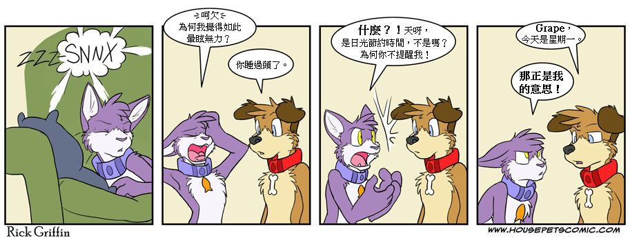 《Housepets!》漫画最新章节第382话免费下拉式在线观看章节第【1】张图片