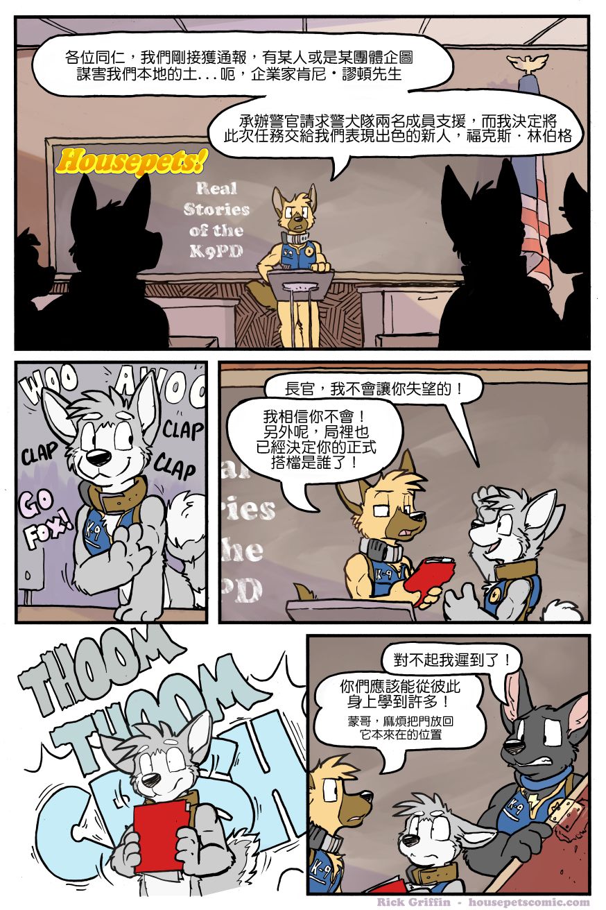 《Housepets!》漫画最新章节第1134话免费下拉式在线观看章节第【1】张图片