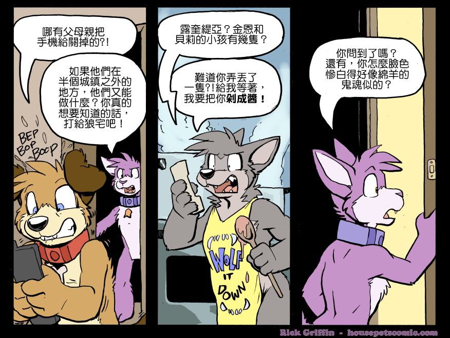 《Housepets!》漫画最新章节第1240话免费下拉式在线观看章节第【1】张图片