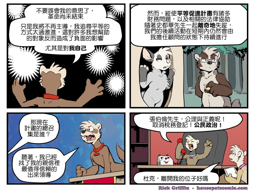 《Housepets!》漫画最新章节第1391话免费下拉式在线观看章节第【1】张图片