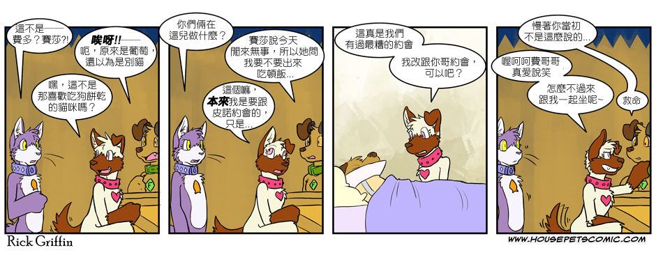 《Housepets!》漫画最新章节第169话免费下拉式在线观看章节第【2】张图片