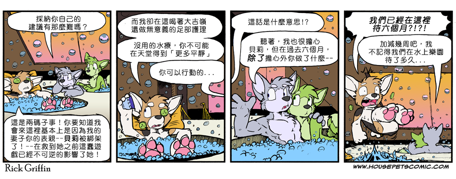 《Housepets!》漫画最新章节第855话免费下拉式在线观看章节第【1】张图片