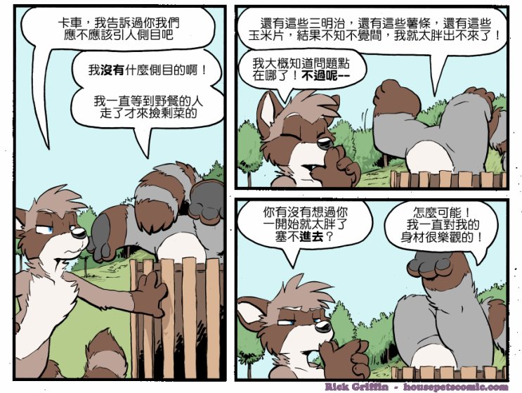 《Housepets!》漫画最新章节第1277话免费下拉式在线观看章节第【1】张图片