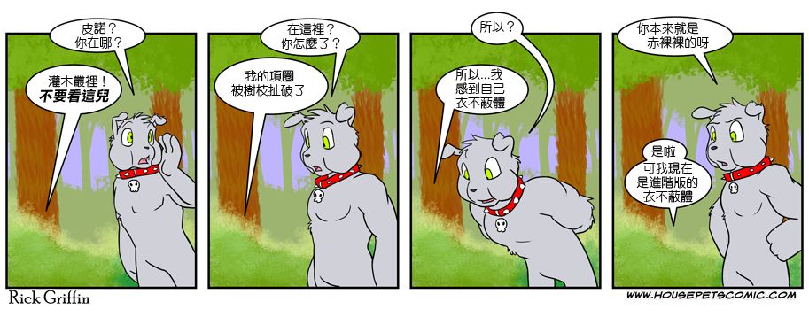 《Housepets!》漫画最新章节第385话免费下拉式在线观看章节第【1】张图片