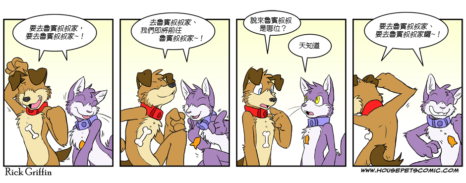 《Housepets!》漫画最新章节第140话免费下拉式在线观看章节第【1】张图片