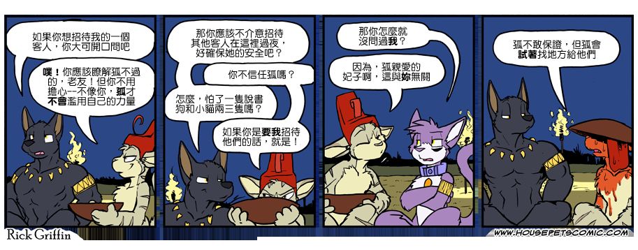 《Housepets!》漫画最新章节第1039话免费下拉式在线观看章节第【1】张图片