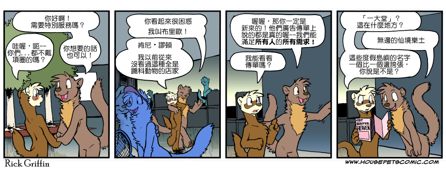 《Housepets!》漫画最新章节第1105话免费下拉式在线观看章节第【1】张图片