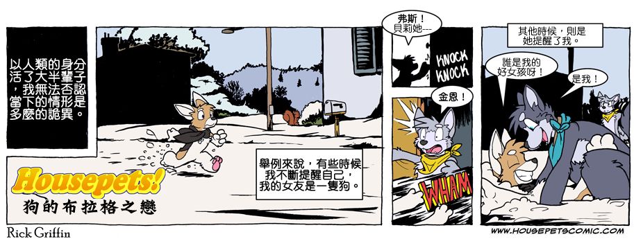 《Housepets!》漫画最新章节第619话免费下拉式在线观看章节第【1】张图片