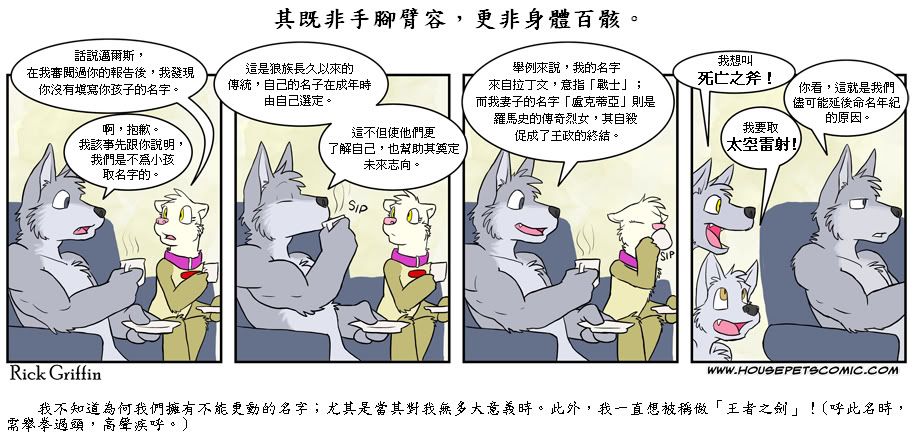 《Housepets!》漫画最新章节第3卷免费下拉式在线观看章节第【23】张图片