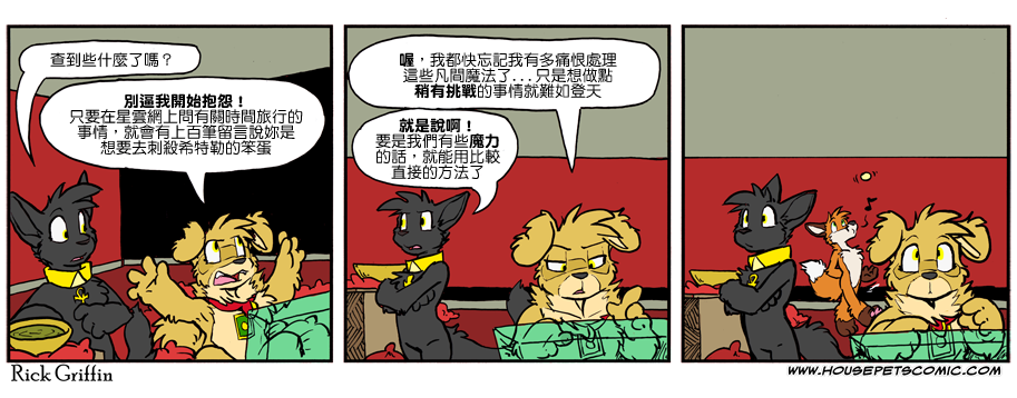 《Housepets!》漫画最新章节第1014话免费下拉式在线观看章节第【1】张图片