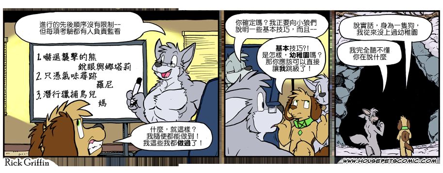 《Housepets!》漫画最新章节第942话免费下拉式在线观看章节第【1】张图片