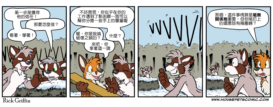 《Housepets!》漫画最新章节第1080话免费下拉式在线观看章节第【1】张图片