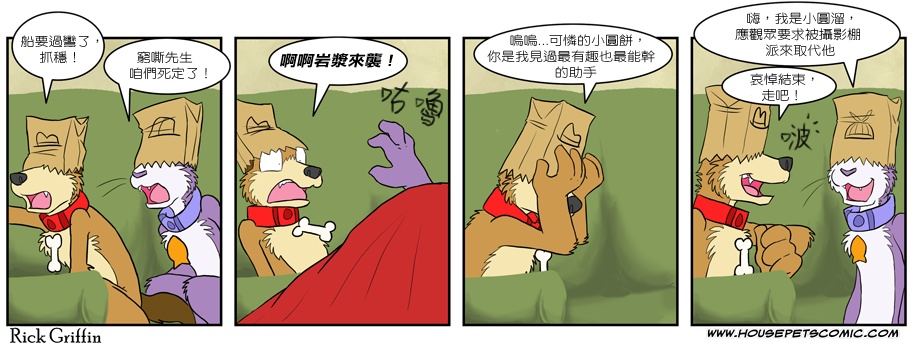 《Housepets!》漫画最新章节第244话免费下拉式在线观看章节第【1】张图片