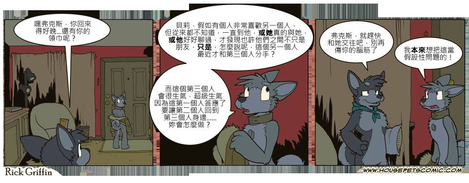 《Housepets!》漫画最新章节第7卷免费下拉式在线观看章节第【51】张图片